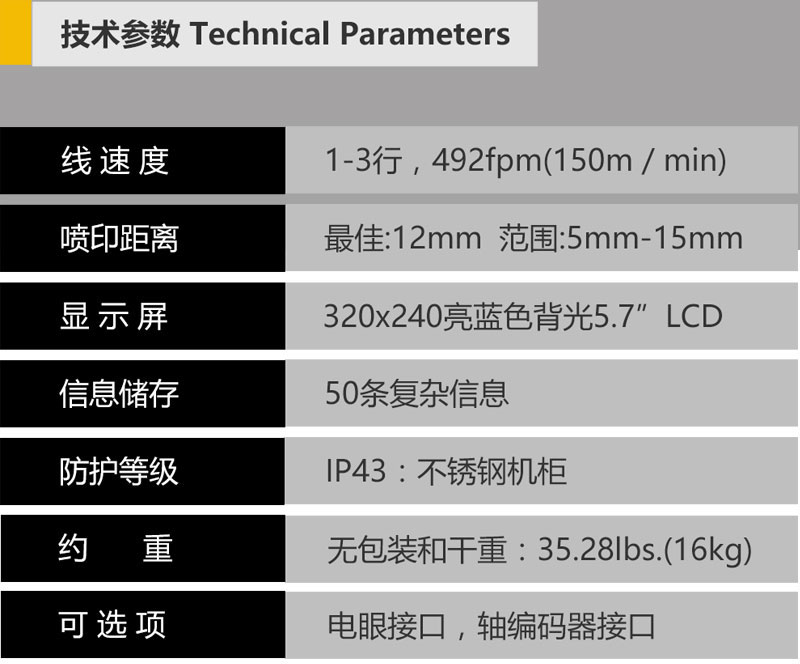 自动喷码机