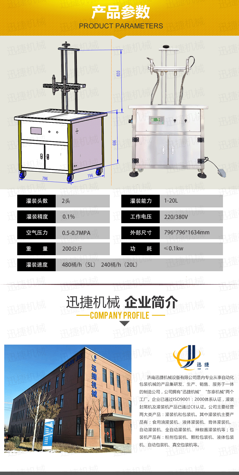 半自动电气结合BSB双头食用油灌装机