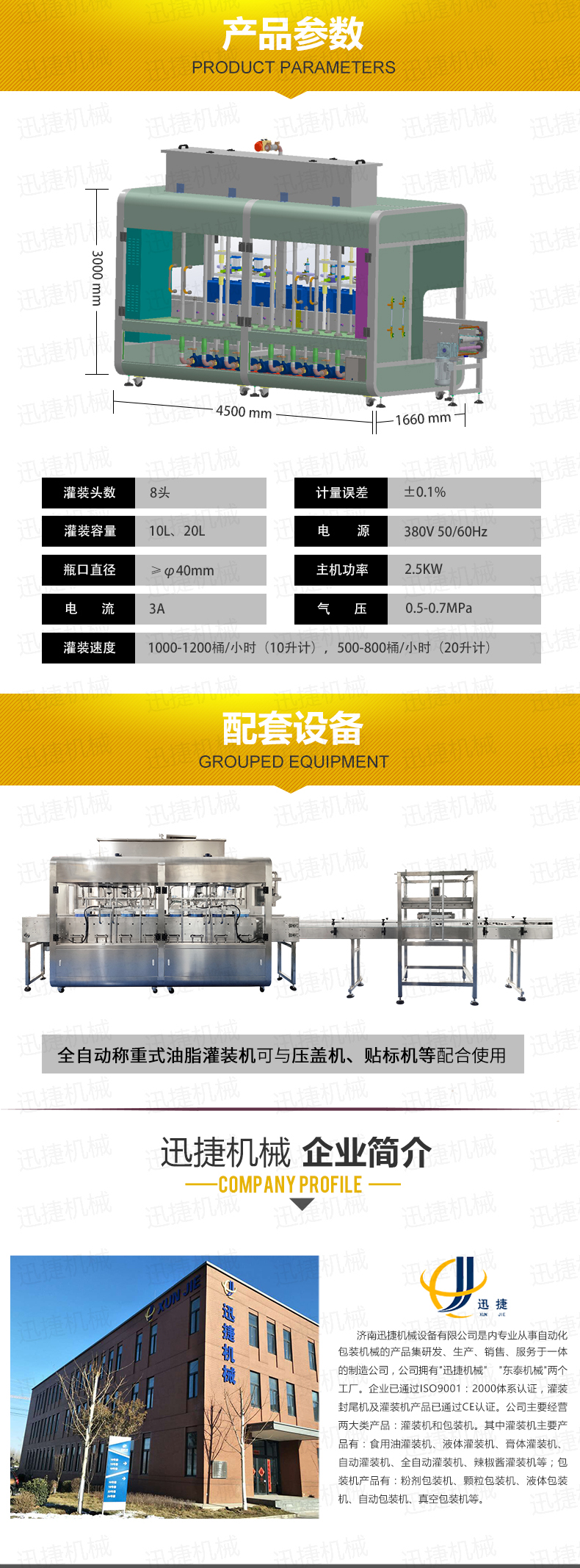 称重润滑油灌装机