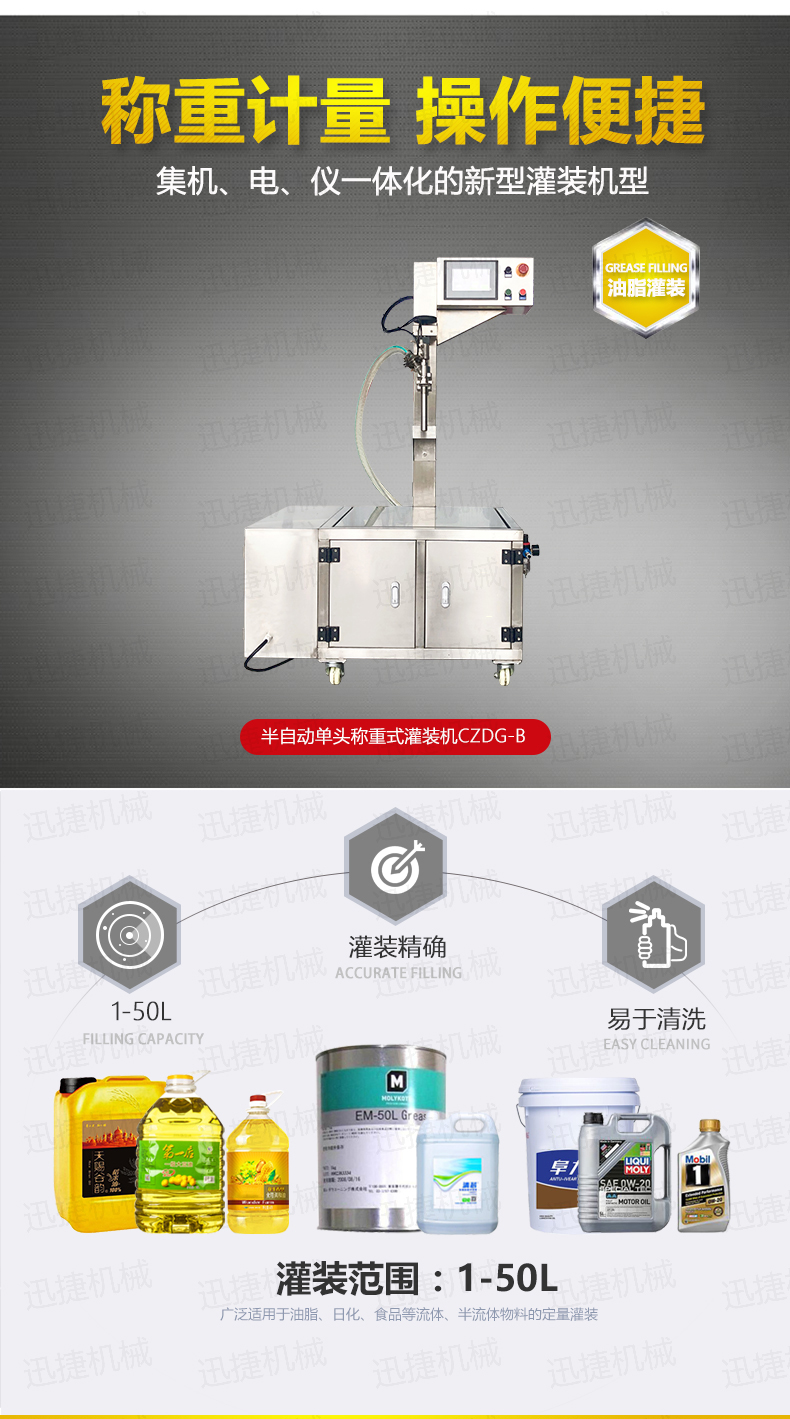 单头半自动称重式灌装机