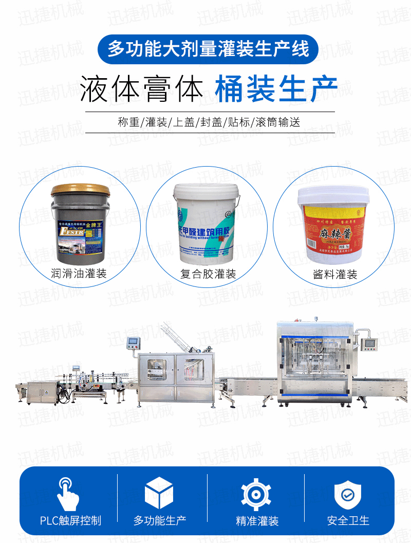 8L称重复合胶灌装机"