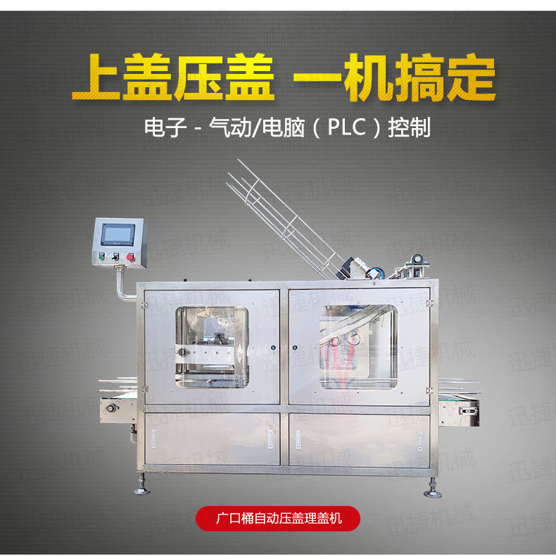 尿素溶液自动压盖机