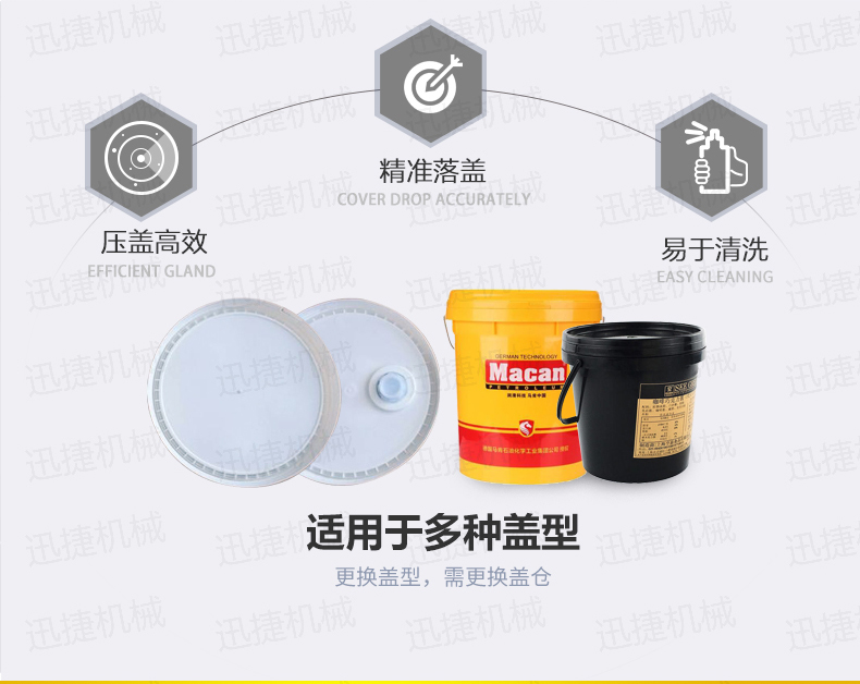 尿素溶液自动压盖机