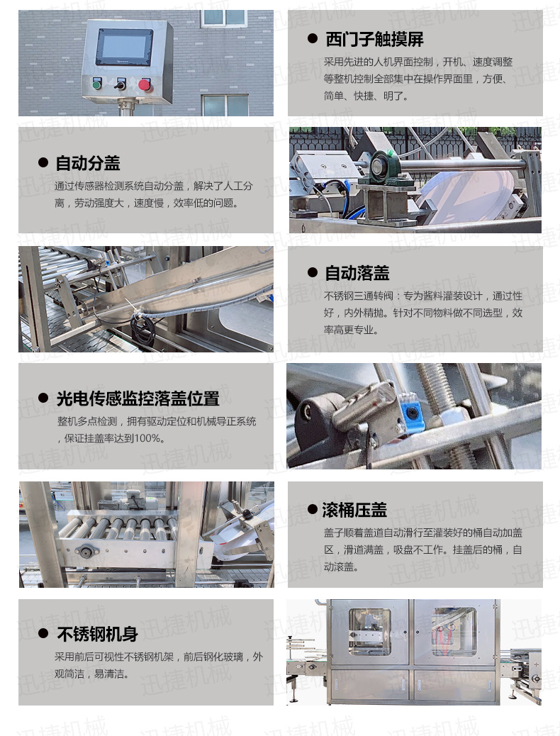 尿素溶液自动压盖机